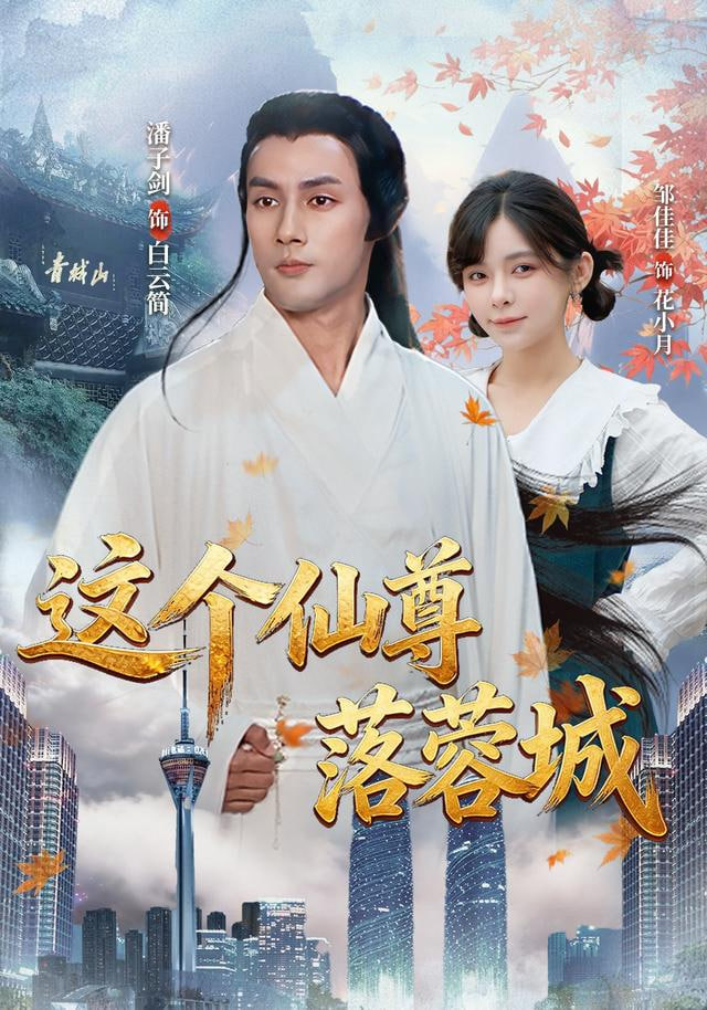 都市丽人